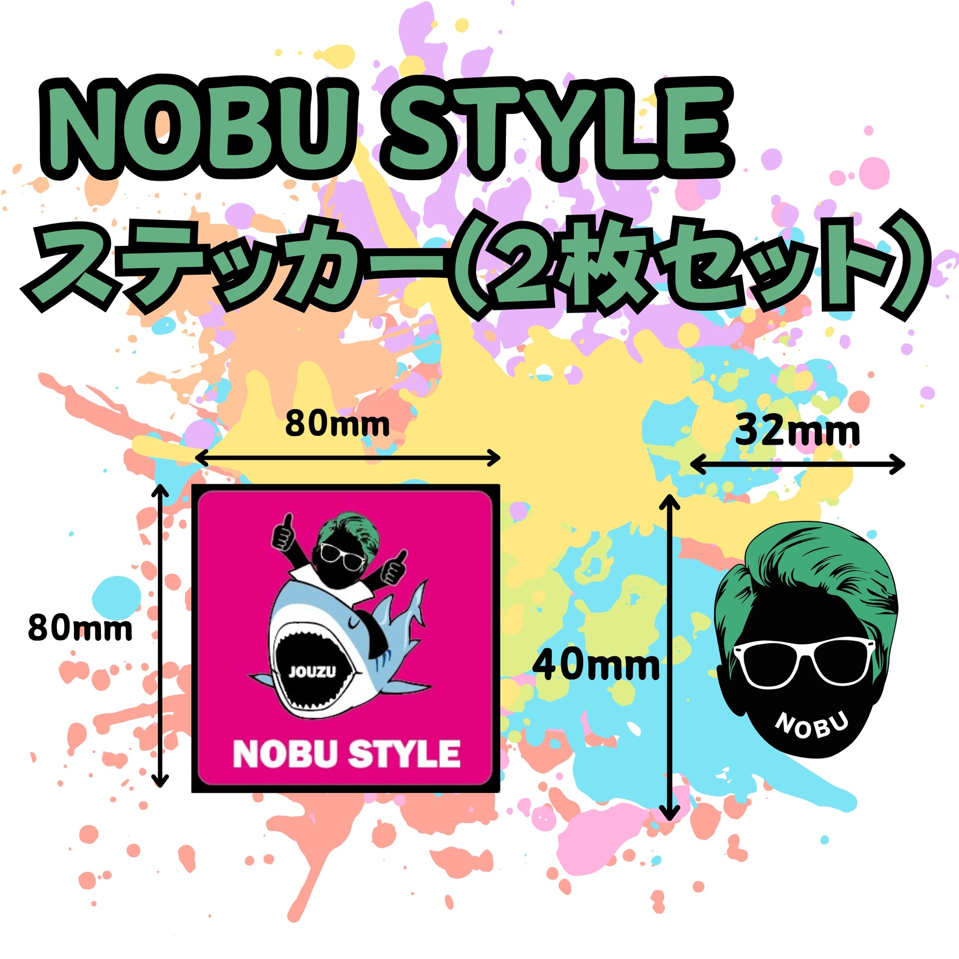 NOBU STYLE ステッカー②（JOUZU(上手)・顔型）各1枚セット