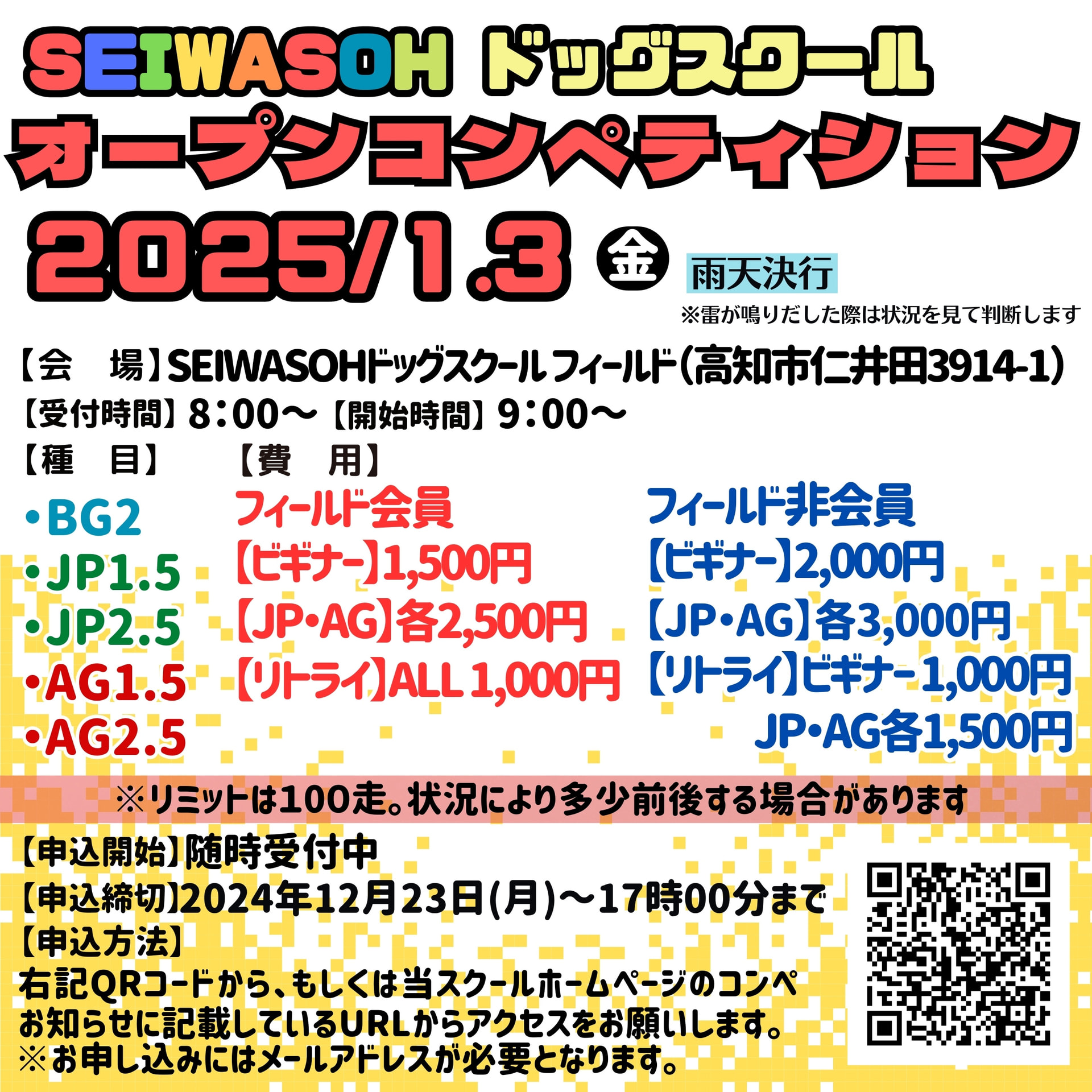 SEIWASOHオープンコンペ開催‼︎1月3日(水)