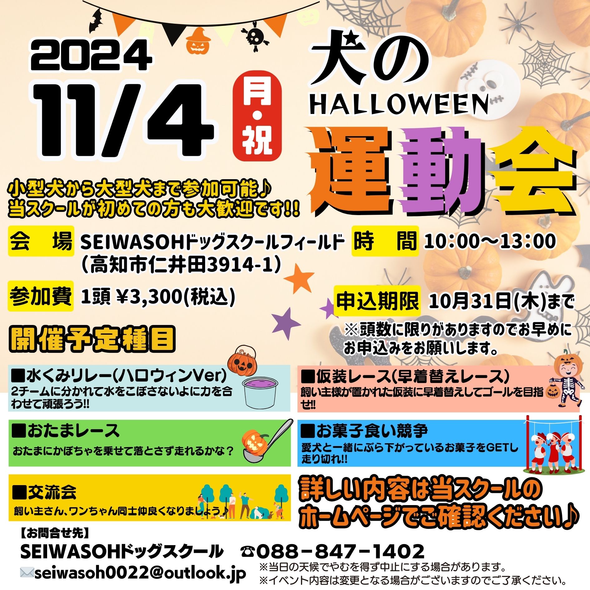 11/4(月・祝)「犬のハロウィン運動会🐶」開催します🚩😊